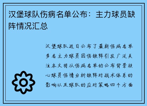 汉堡球队伤病名单公布：主力球员缺阵情况汇总
