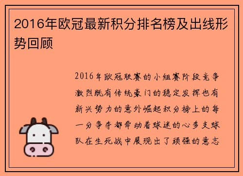 2016年欧冠最新积分排名榜及出线形势回顾