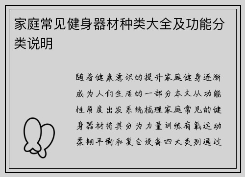 家庭常见健身器材种类大全及功能分类说明